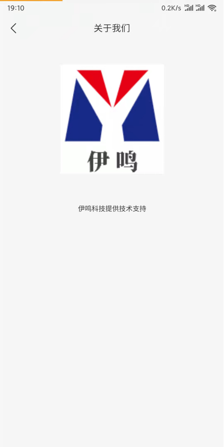 伊鸣科技APP(图5)